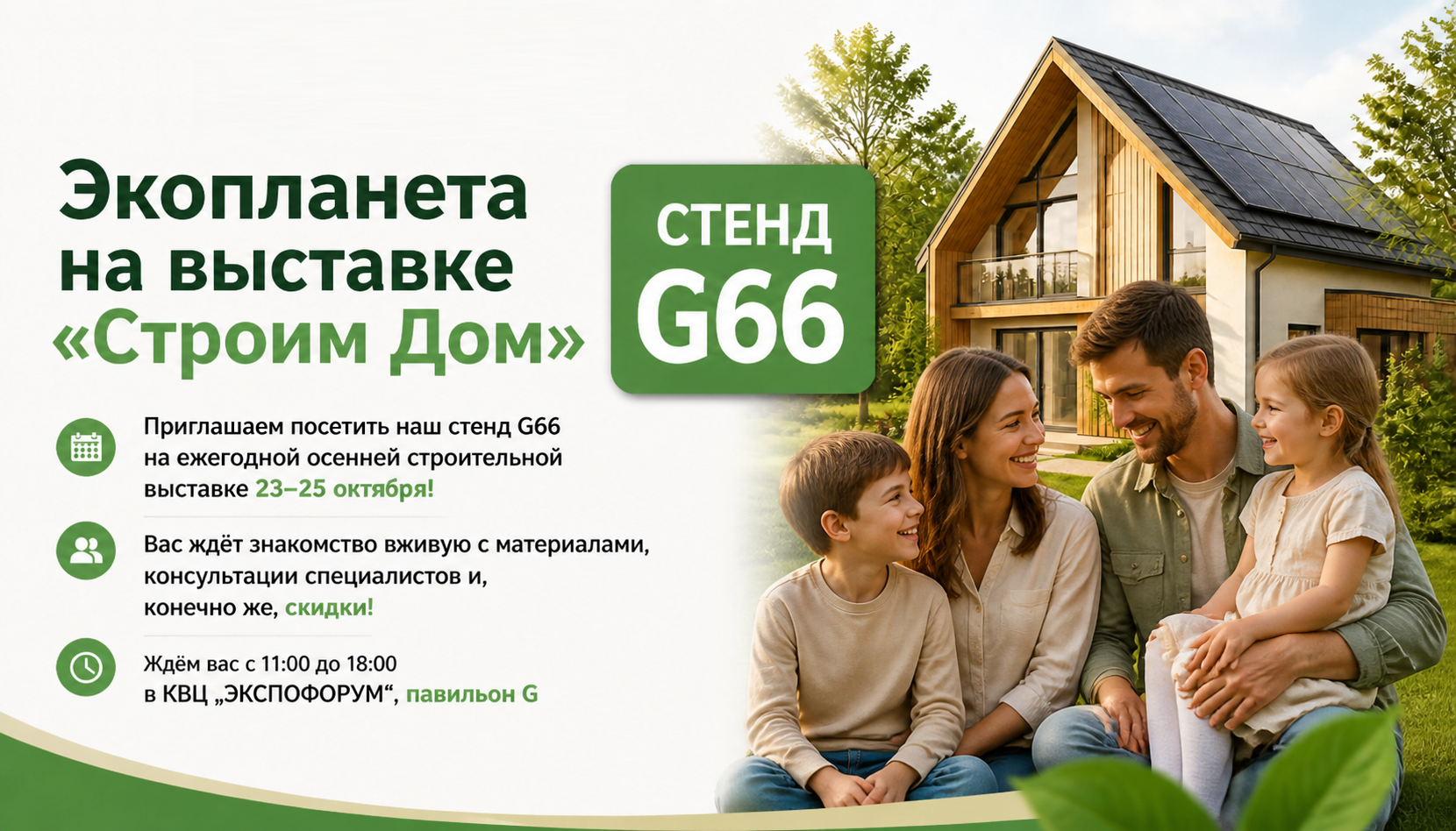 Весенняя выставка в Экспофорум!